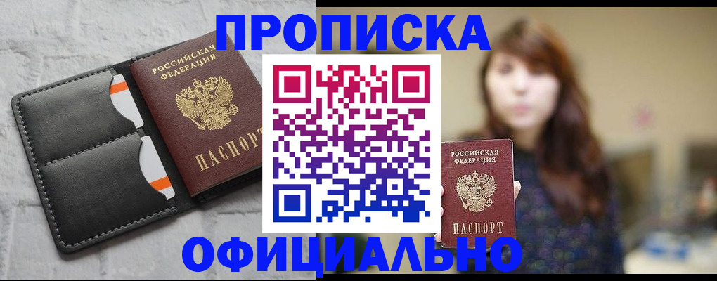 прописка для работы в Очёре