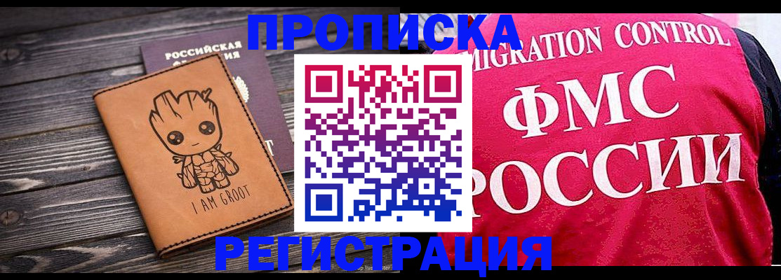 прописка 2025 в Очёре